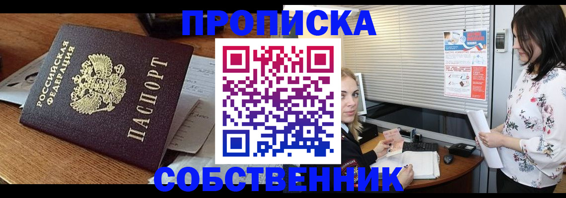 прописка законно в Аркадаке