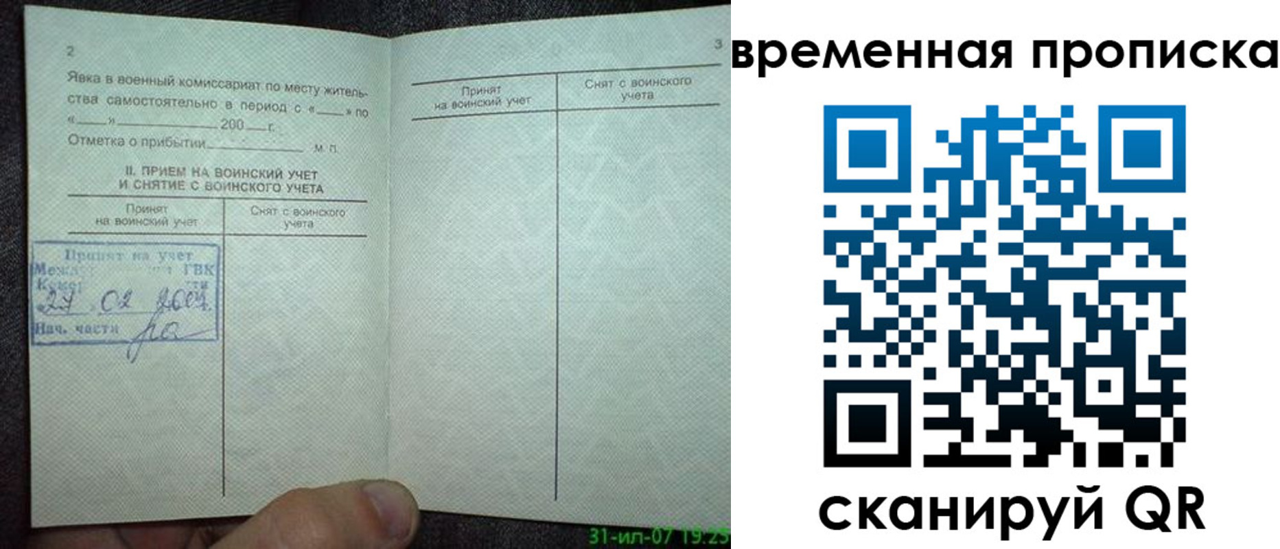 прописка ребенка в Аркадаке