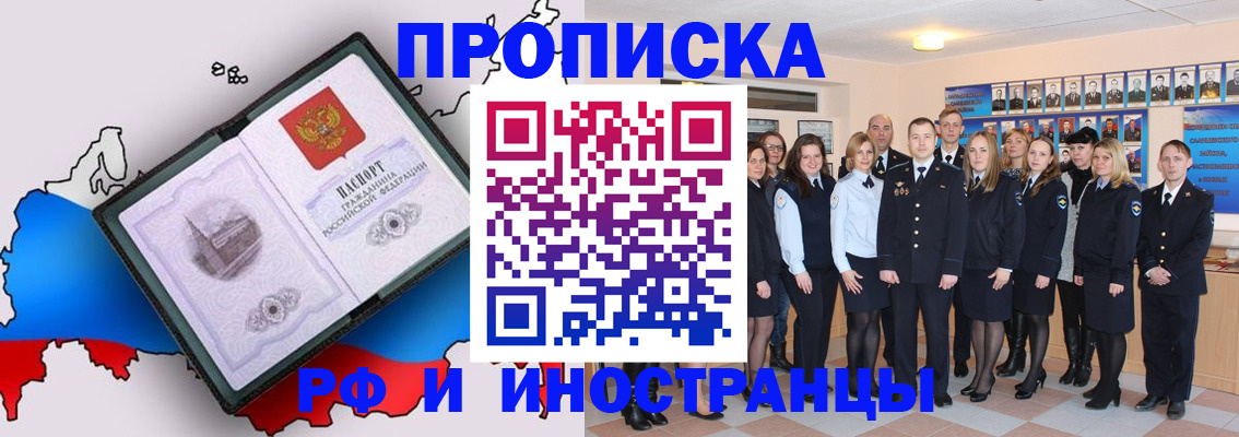 временная регистрация купить в Аркадаке