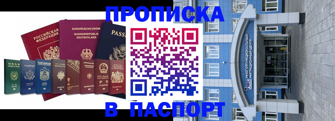 прописка штамп в Аркадаке