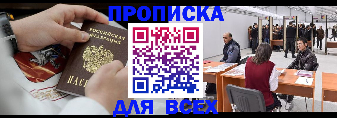 временная прописка в Аркадаке